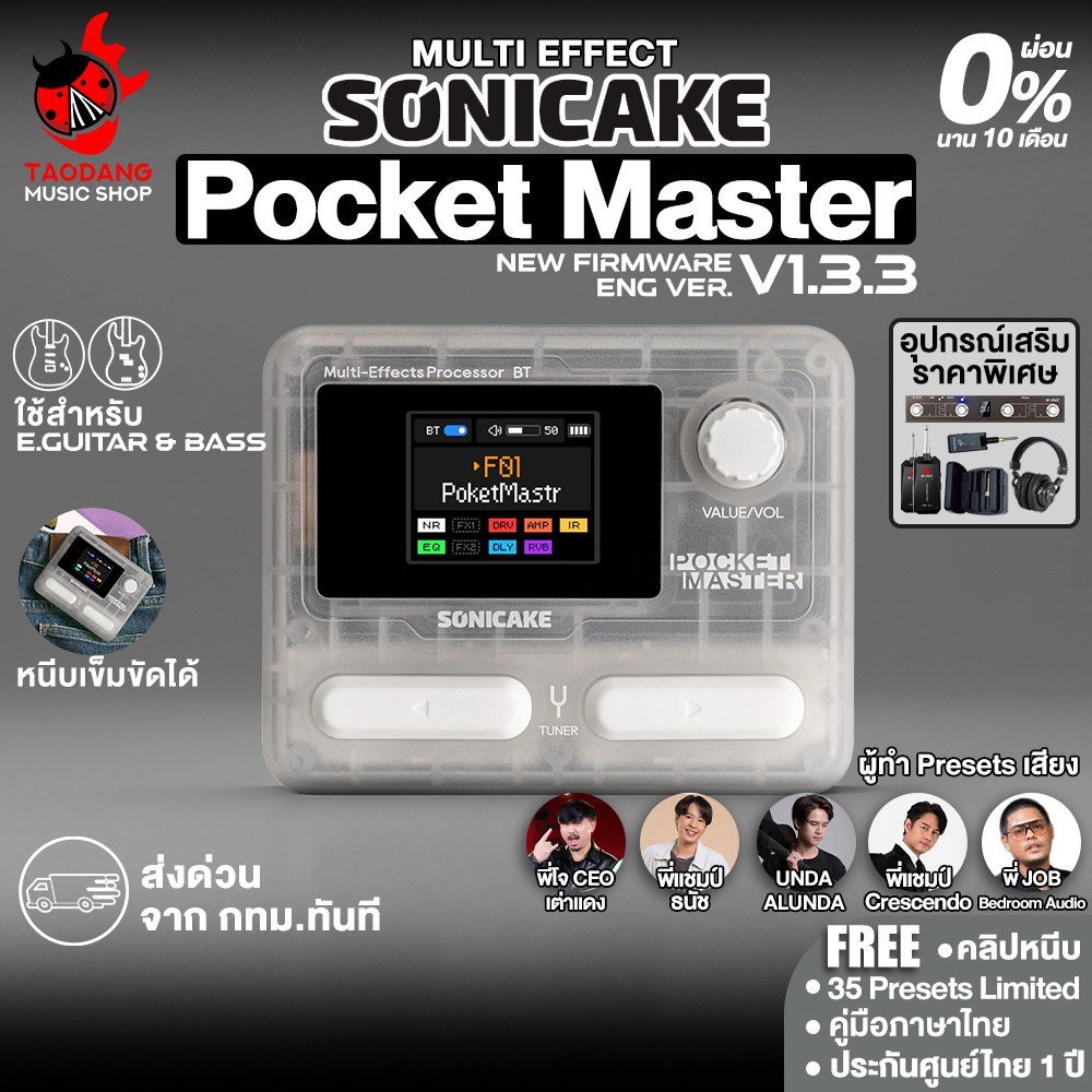 Sonicake Pocket Master สี Transparent White มัลติเอฟเฟค Sonicake Multi Effects - เต่าแดง