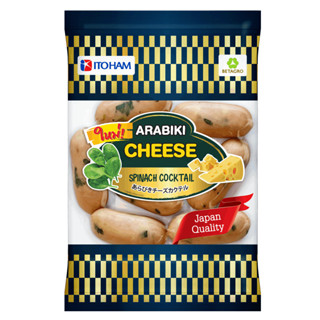 ไส้กรอก อะระบิกิผักโขมชีส ค็อกเทล อิโตแฮม 90 กรัม ITOHAM ARA…