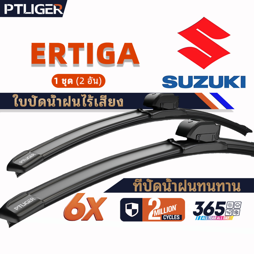 ที่ปัดน้ำฝนไร้โครง ยางปัดน้ำฝน ซิลิโคนPTLIGER ใบปัดน้ำฝน ใบปัดน้ำฝนแบบทนทาน  SUZUKI ERTIGA wiper bla