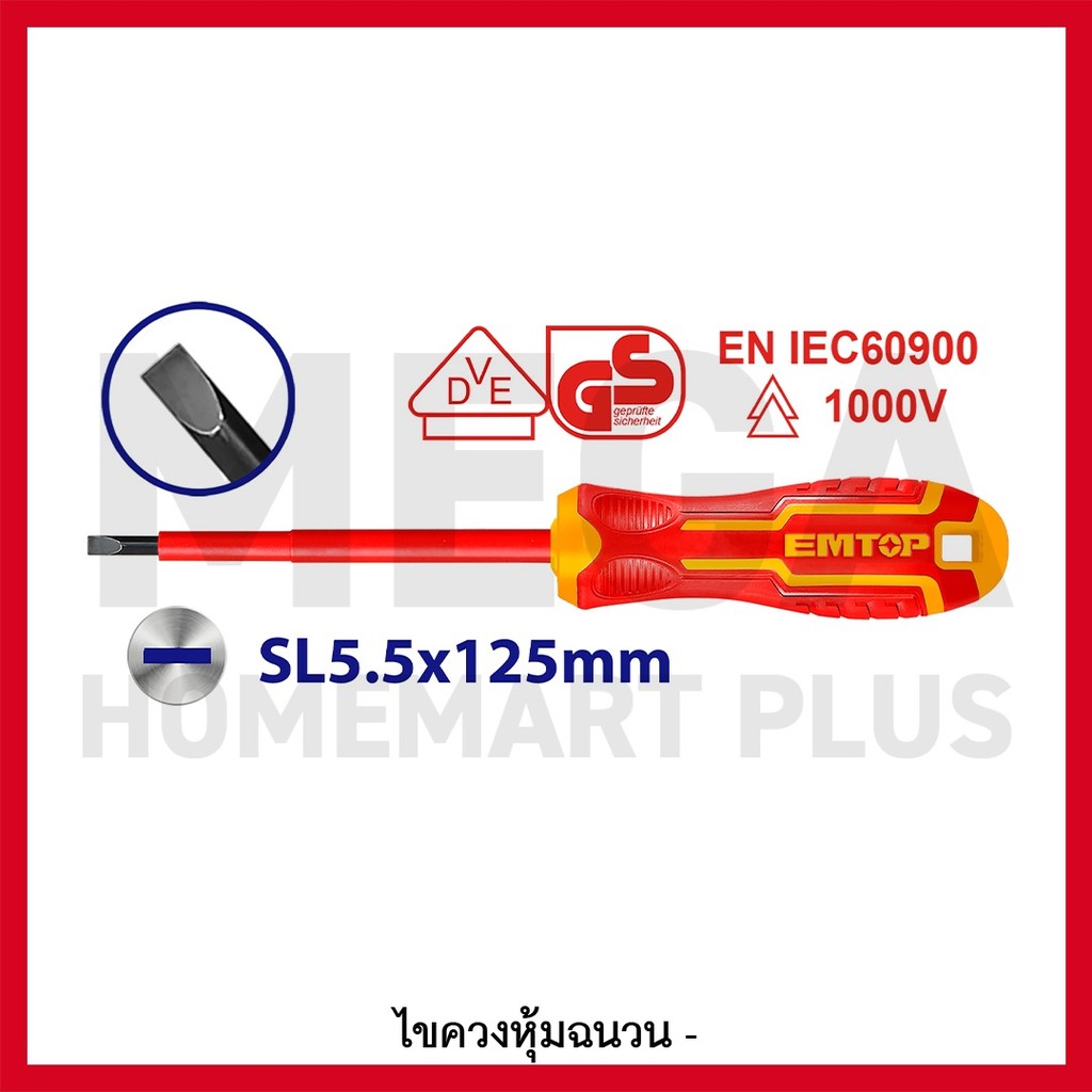 EMTOP ไขควงปากแบน 5 นิ้ว หุ้มฉนวน VDE กันไฟฟ้า 1000 โวลท์ SL5.5x125 มม. รุ่น ESDRJ5125