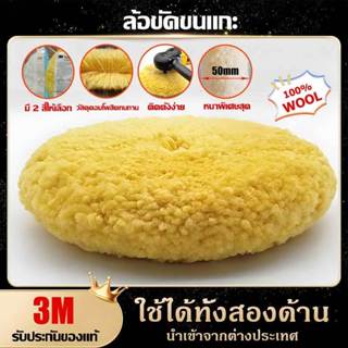 【COD】3M ขนแกะขัดสีรถยนต์ ขนแกะขัดเงา 05701 05705 แผ่นขนแกะ 8…