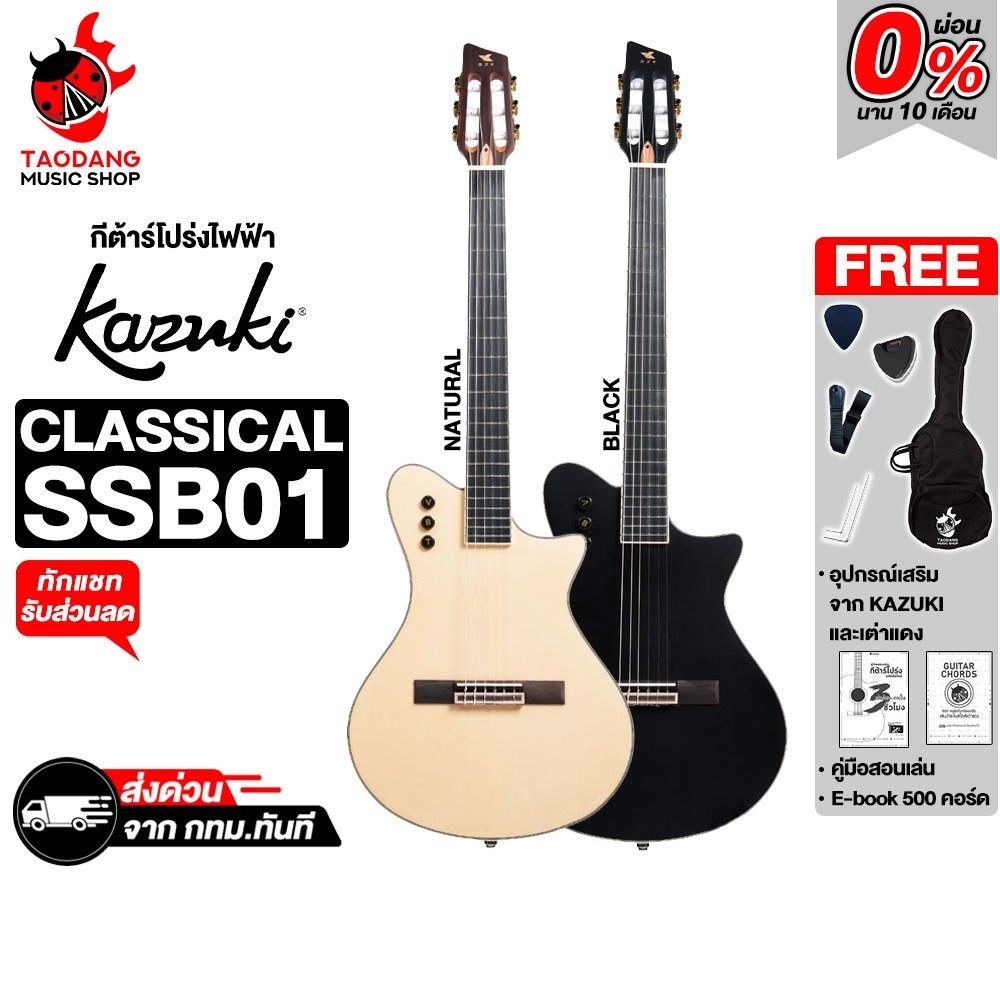 Kazuki Silent Slim Body Classical SSB01 กีต้าร์โปร่งไฟฟ้า Kazuki Electric Acoustic Guitar เต่าแดง