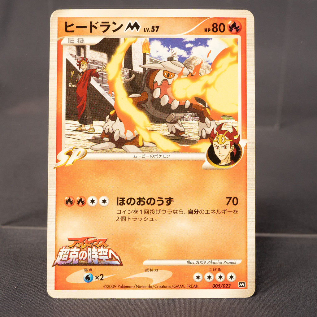 [MP] Heatran 005/022 Movie  Pokemon Card TCG Japanese