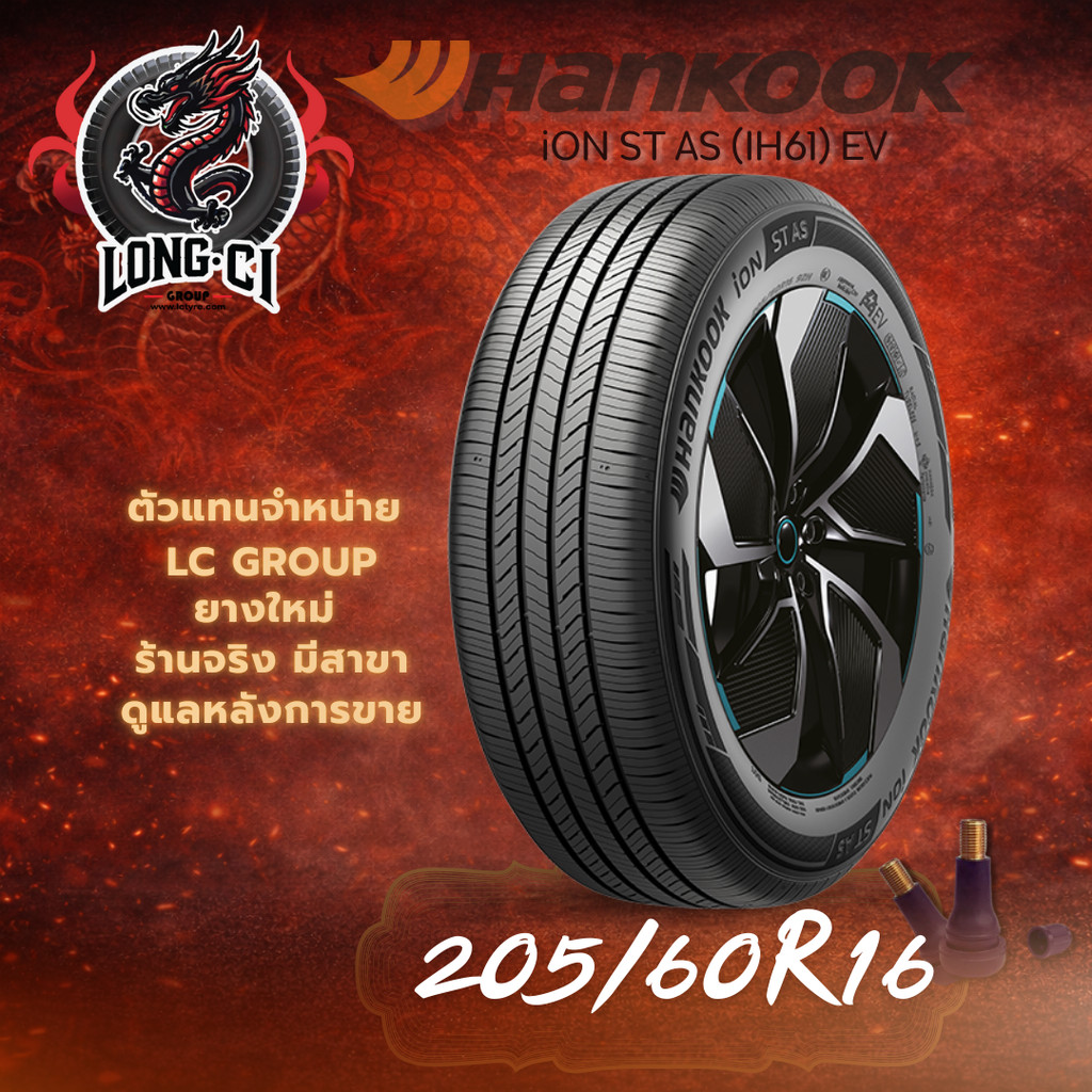 ยาง 205/60R16 HANKOOK รุ่น iON ST AS (IH61) EV ราคาต่อเส้น ปี 2025