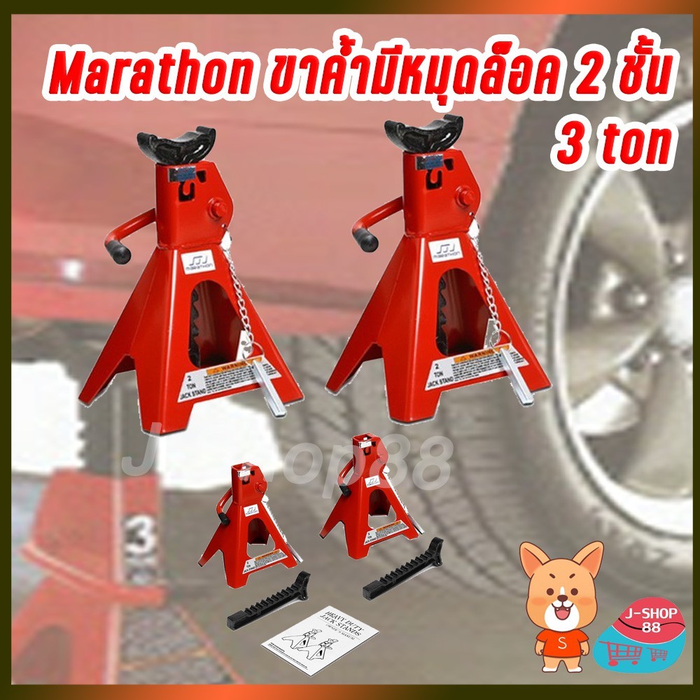 Tool🛠️ ขาค้ำมีหมุดล็อค 2ชั้น 3 TON MARATHON
