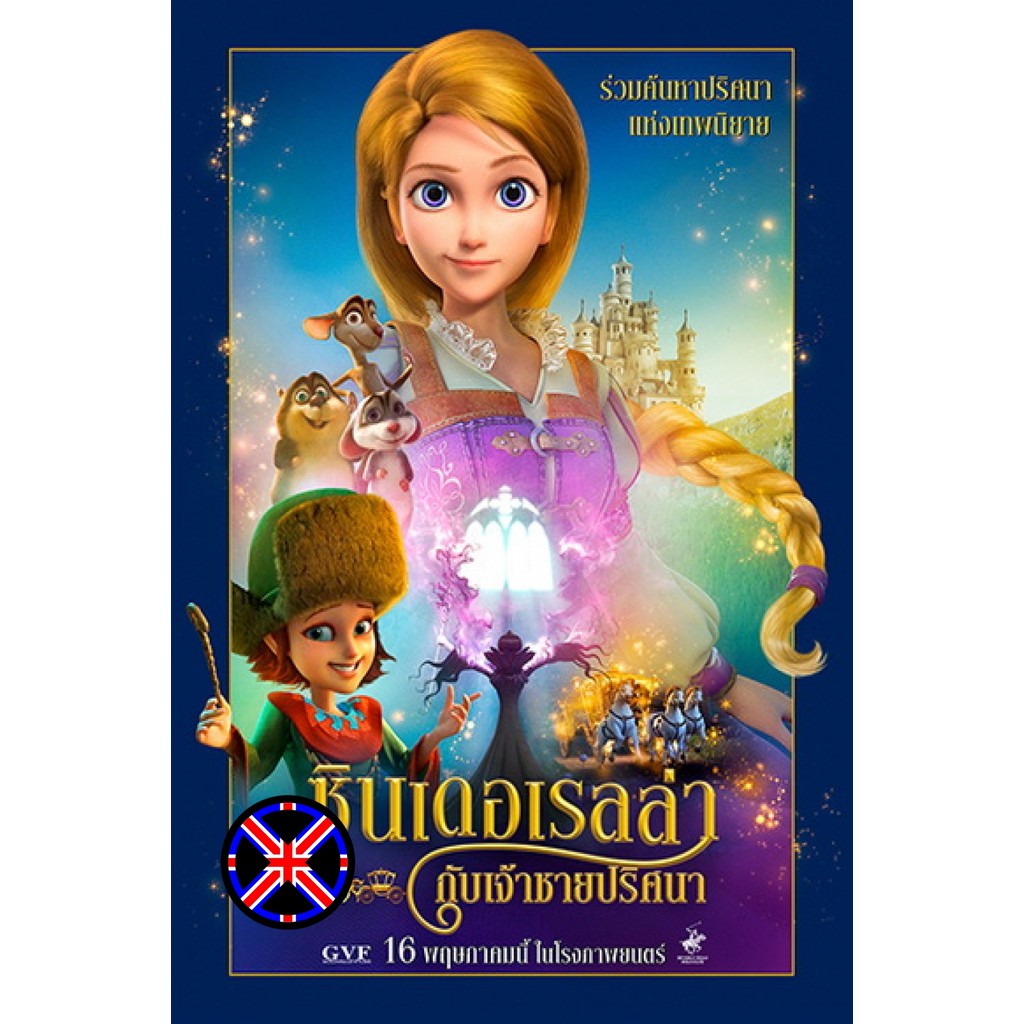 DVD Cartoon เสียงไทยในแผ่น Cinderella and the Secret Prince ซินเดอเรลล่ากับเจ้าชายปริศนา