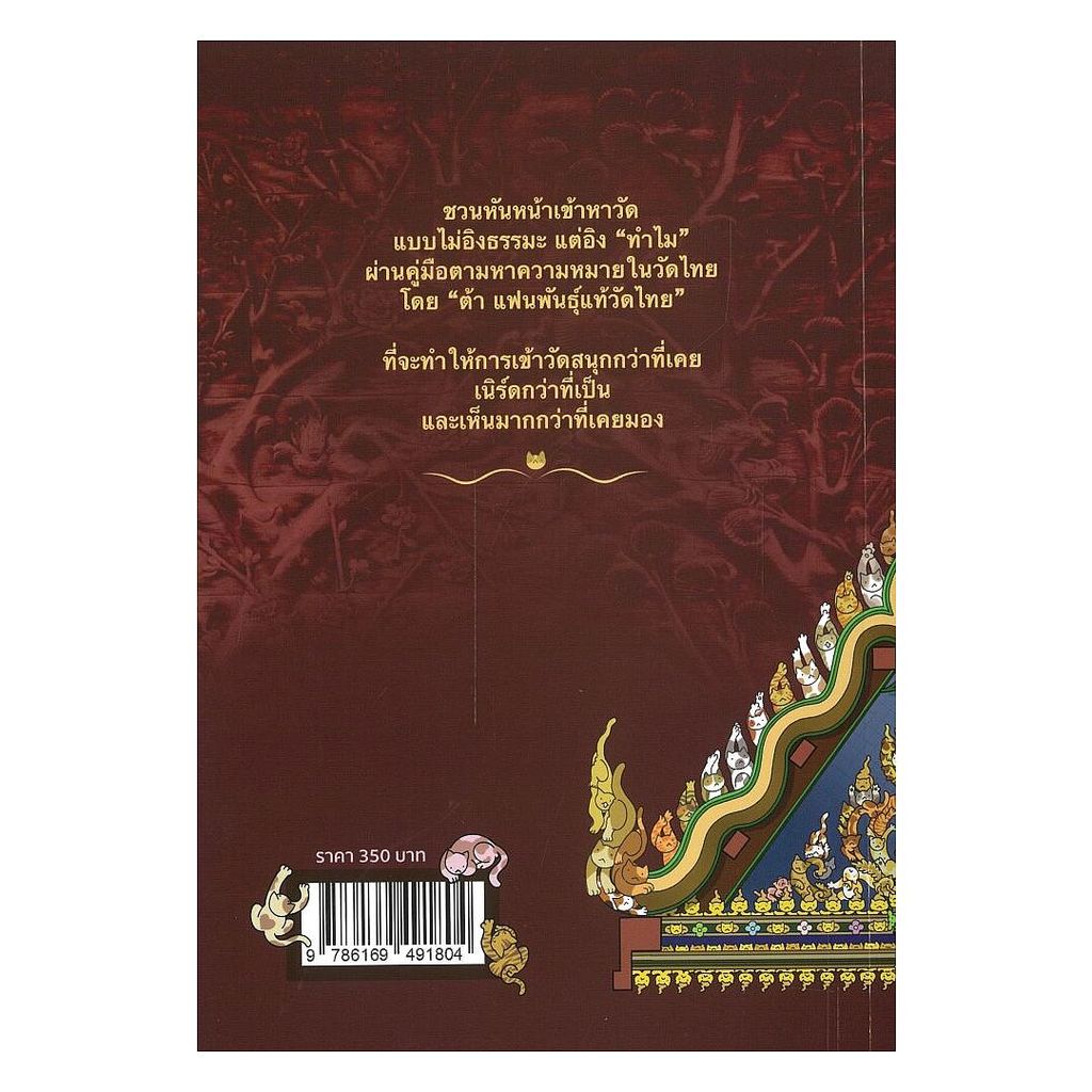 หนังสือ วัดดูยูมีน ผู้แต่ง: ธนภัทร์ ลิ้มหัสนัยกุล สำนักพิมพ์ : Avocado Books : 110117 ราคา ถูกที่สุด ดีลบีเคเค แกลเลอรีภาพที่ 4