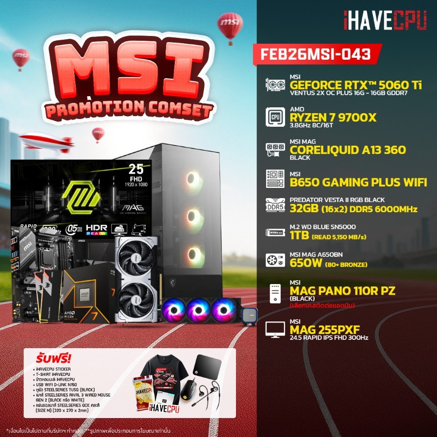 คอมประกอบ (comset) iHAVECPU FEB26MSI-043 RYZEN 7 9700X/RTX 5060 TI 16GB/B650/32GB DDR5 6000MHz/24.5"