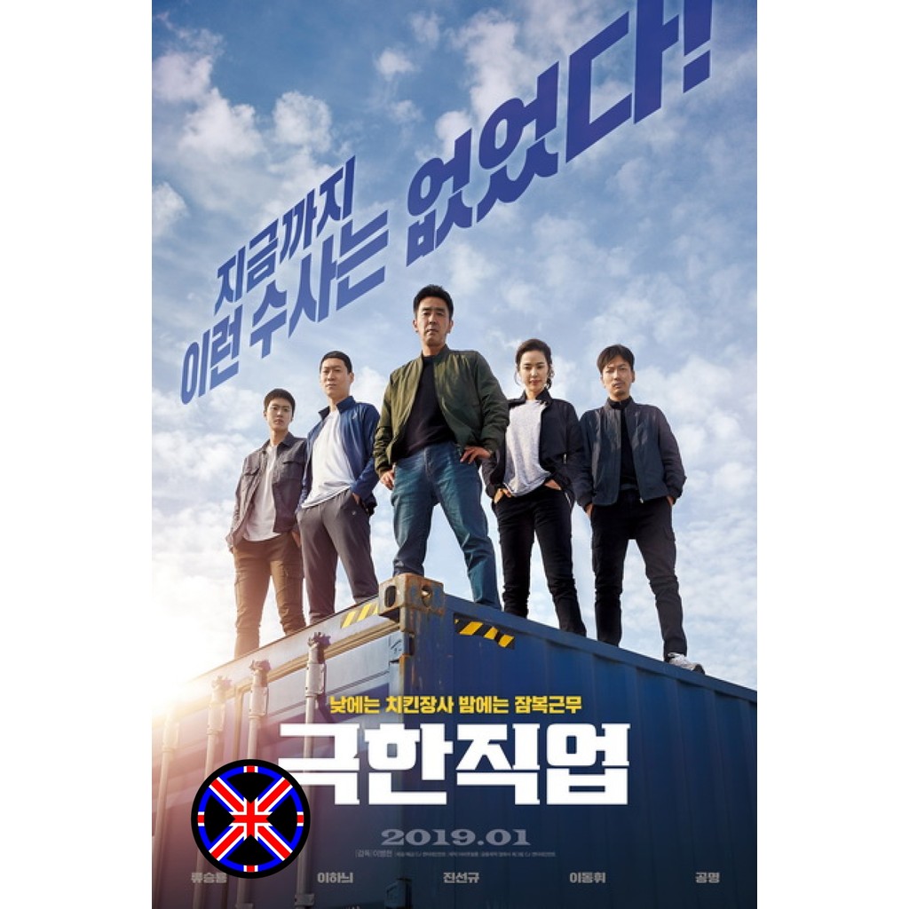 DVD Movie พากย์ไทย Extreme Job (2019) ภารกิจทอดไก่ ซุ่มจับเจ้าพ่อ