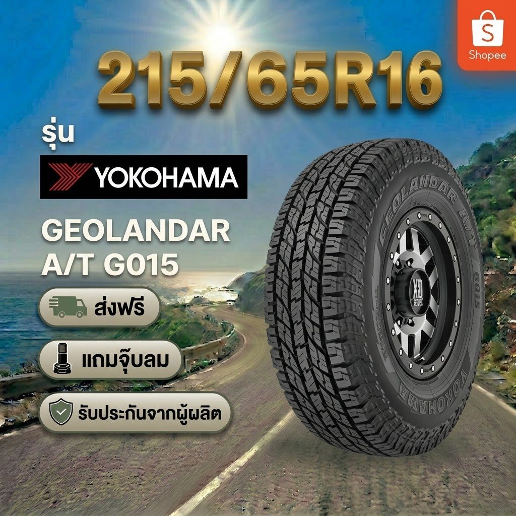 P235/70R15 YOKOHAMA GEOLANDAR A/T G015 ยางใหม่ 1 เส้น ปี 2026