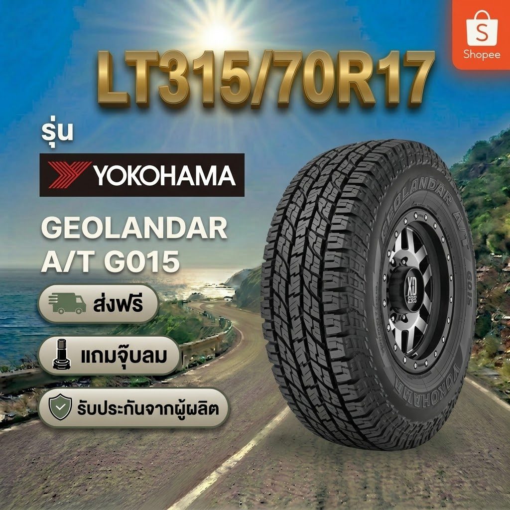 LT265/65R17 YOKOHAMA GEOLANDAR A/T G015 ยางใหม่ 1 เส้น ปี 2026