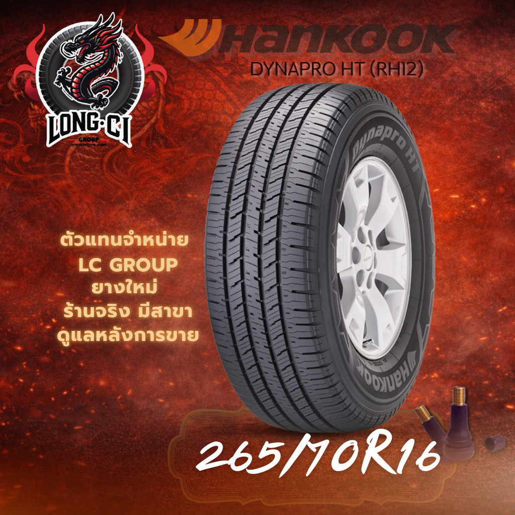 ยาง 265/70R16 HANKOOK รุ่น DYNAPRO HT (RH12) ราคาต่อเส้น ปี 2025
