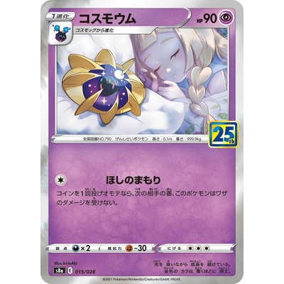 Cosmoem 015/028 - [S8a] 25th Anniversary Collection Pokemon Card Game TCG Single Card [Genuine Japan