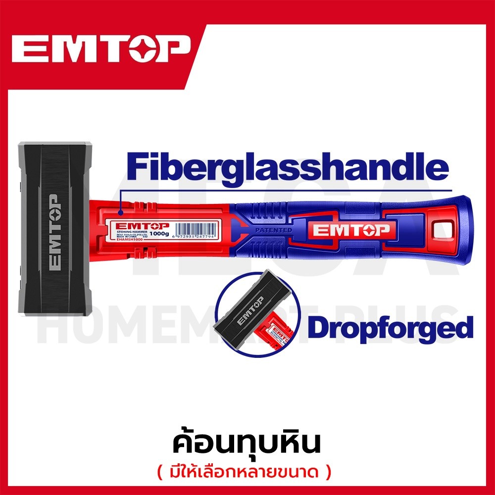 EMTOP ค้อนทุบหิน ขนาด 1000g / 1500g / 2000g รุ่น EHAMSH1000 / EHAMSH1500 / EHAMSH2000