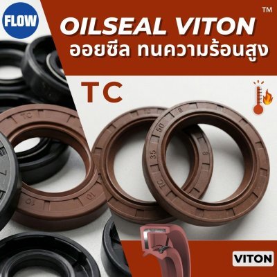 Oil Seal Viton ID 15.88 mm | ออยซีล Viton ทนความร้อน ใช้กับเพลา 15.88 mm