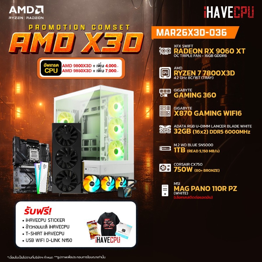 คอมประกอบ (comset) iHAVECPU MAR26X3D-036 RYZEN 7 7800X3D/RX 9060 XT 16GB/X870/32GB DDR5 6000MHz (SKU