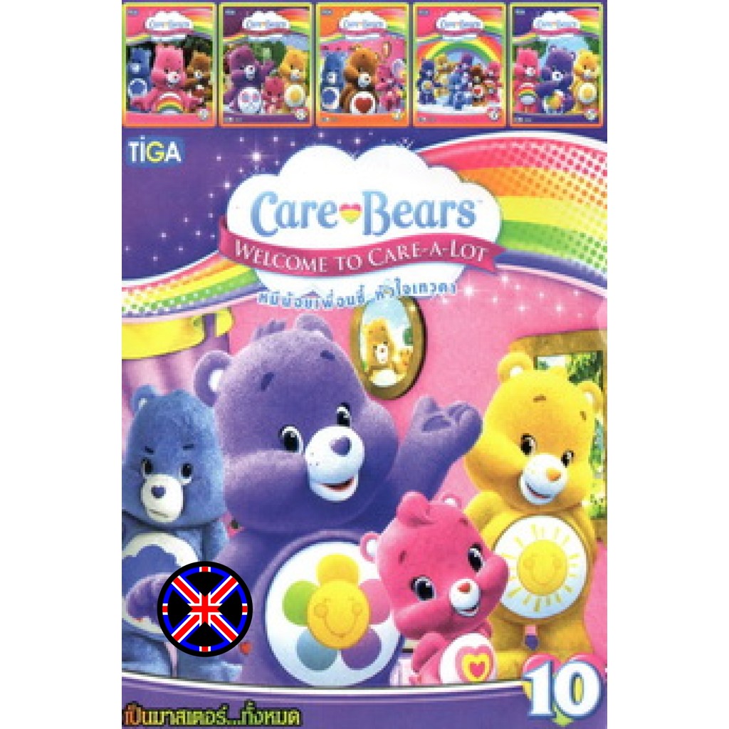 DVD การ์ตูน Care Bears หมีน้อยเพื่อนซี้ หัวใจเทวดา MV9999 MO. 1292