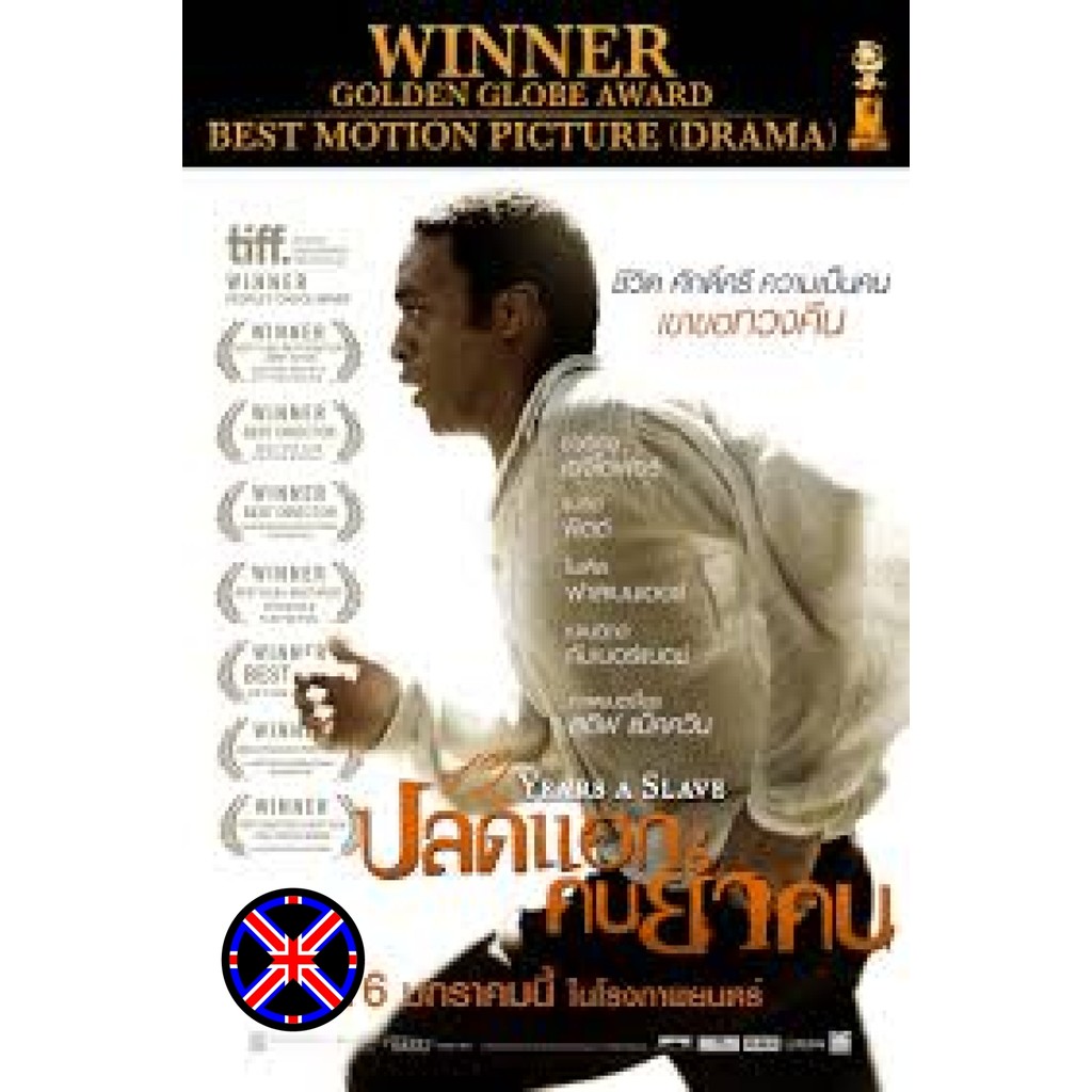 ดีวีดี หนัง เสียงไทยจัดเต็ม 12 Years a Slave ปลดแอก คนย่ำคน MASTER