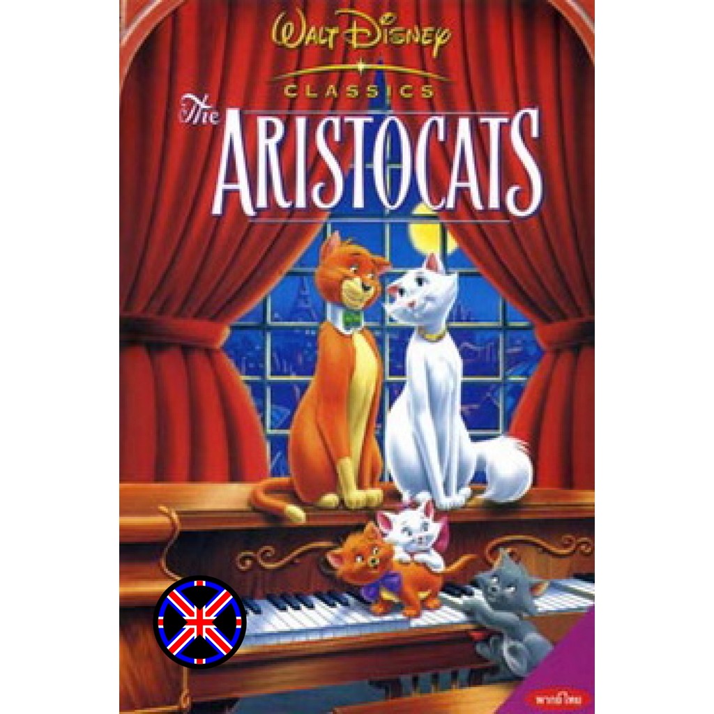 DVD Cartoon หนังเวอร์ชั่นไทย ARISTOCATS แมวเหมียวพเนจร