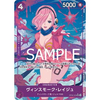 Vinsmoke Reiju [Different Illustration Parallel] OP06-069 SR…