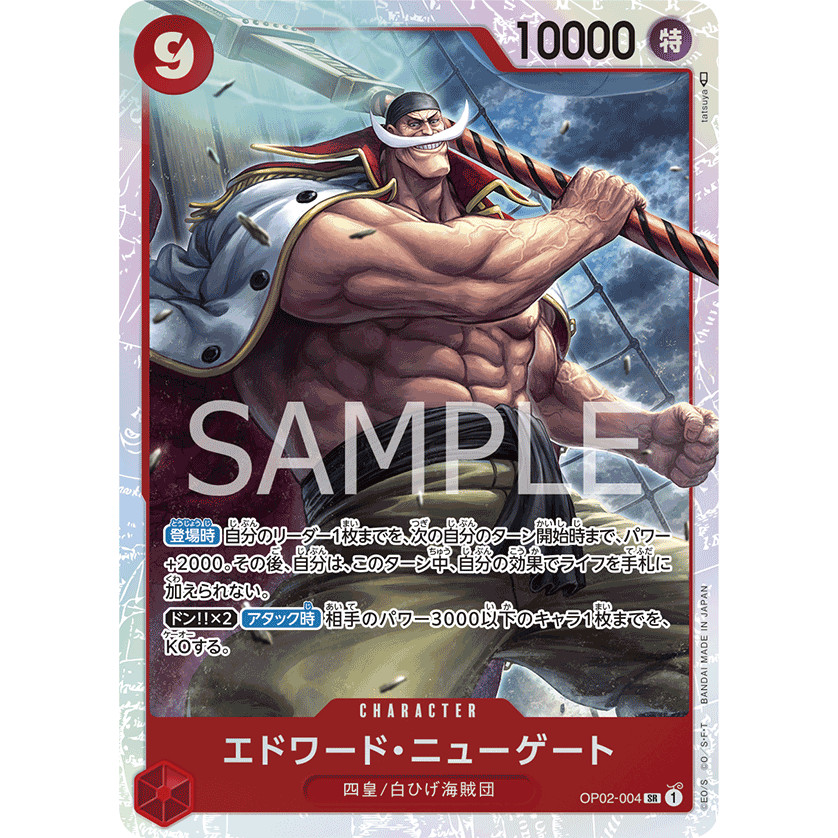 OP02-004 : Edward.Newgate - -ONE PIECE CARD THE BEST- [PRB-01] CODE: BOX01