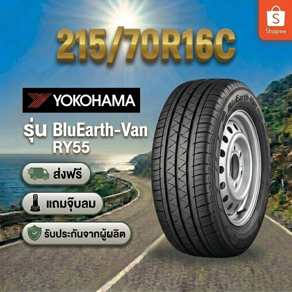 215/65R16C  YOKOHAMA BluEarth-VAN RY55 ยางใหม่ 1 เส้น ปี 2026