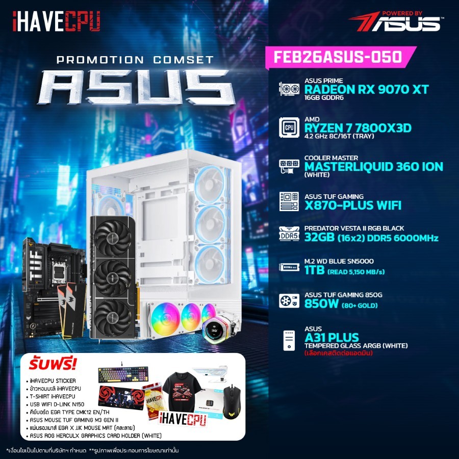 คอมประกอบ (comset) iHAVECPU FEB26ASUS-050 RYZEN 7 7800X3D/RX 9070 XT 16GB/X870/32GB DDR5 6000MHz (SK