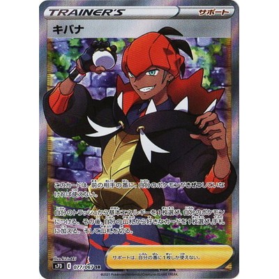 Raihan SR 077/067 [S7D] Skyscraping Perfection Pokemon Card Game TCG Single Card Japanese [Direct Fr