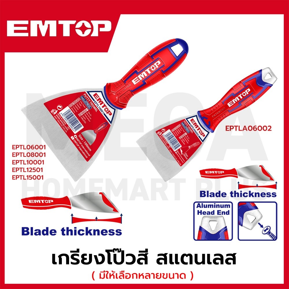 EMTOP เกรียงโป๊วสี สแตนเลส รุ่น EPTL06001 / EPTL08001 / EPTL10001 / EPTL12501 / EPTL15001