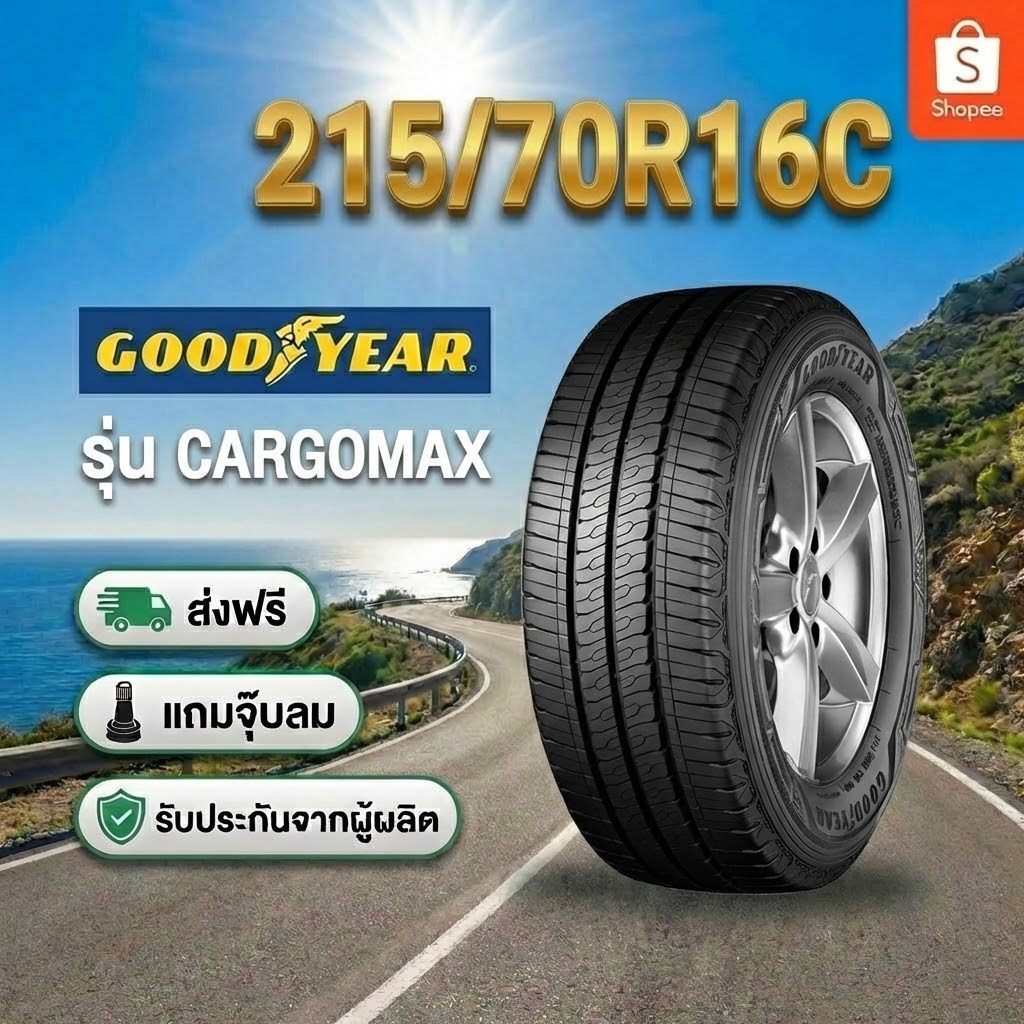 ยาง 215/70R16C GOODYEAR CARGOMAX ราคาต่อเส้น  ปี 2026