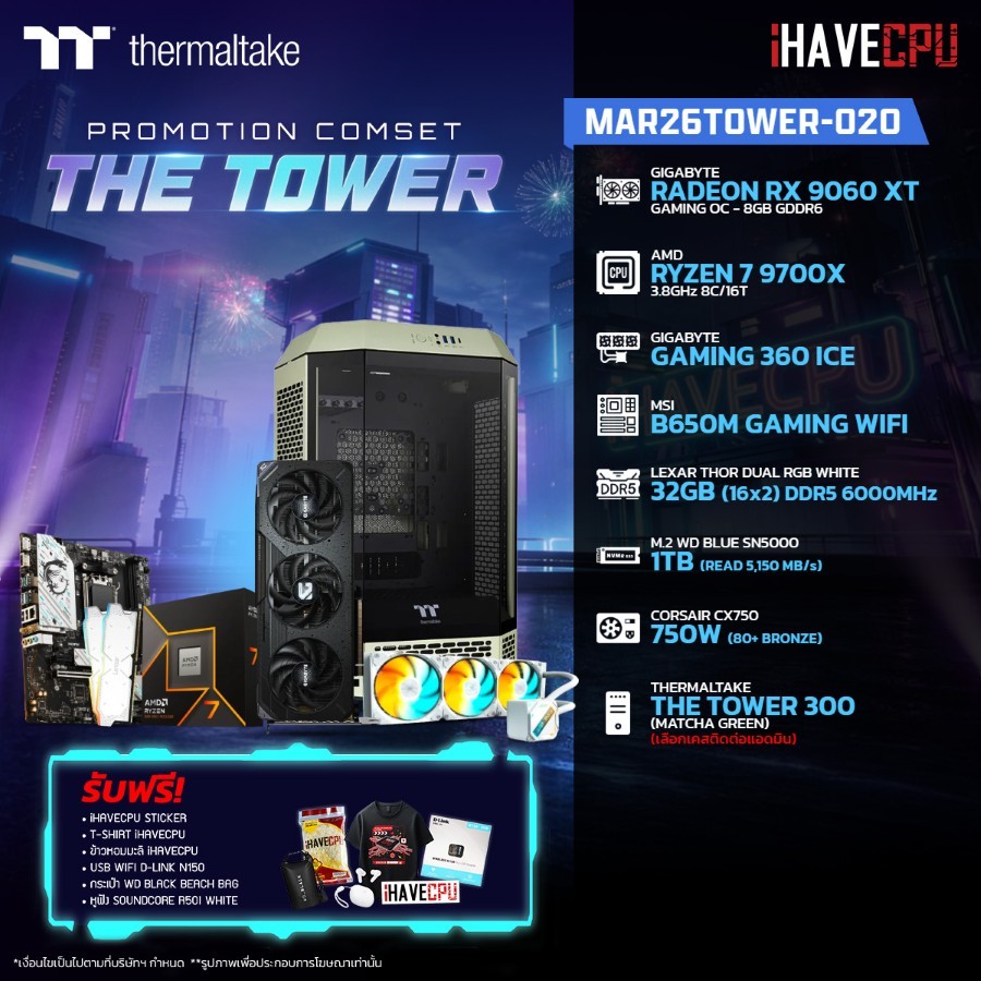 คอมประกอบ (comset) iHAVECPU MAR26TOWER-020 RYZEN 7 9700X/RX 9060 XT 8GB/B650M/32GB DDR5 6000MHz (SKU