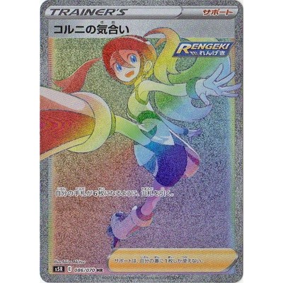 Korrina’s Focus HR 086/070 [S5R] Rapid Strike Master Pokemon Card Game TCG Single Card Japanese [Gen