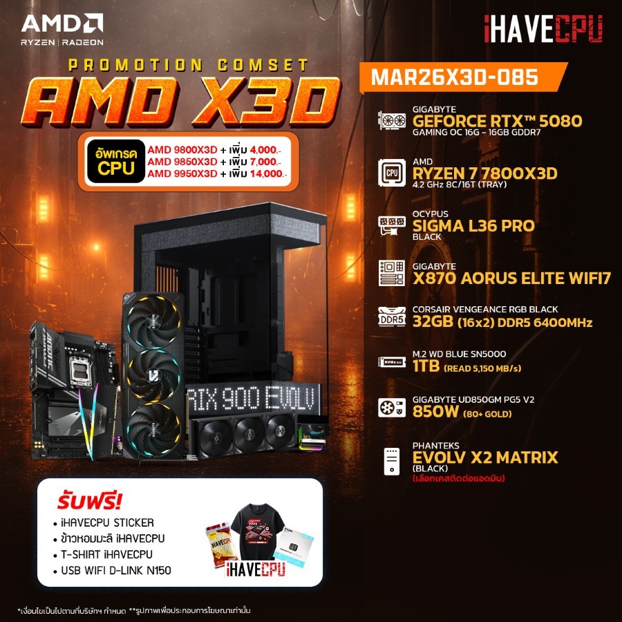 คอมประกอบ (comset) iHAVECPU MAR26X3D-085 RYZEN 7 7800X3D/RTX 5080 16GB/X870/32GB DDR5 6400MHz (SKU-2
