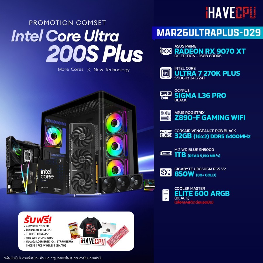 คอมประกอบ (comset) iHAVECPU MAR26ULTRAPLUS-029 INTEL ULTRA 7 270K PLUS/RX 9070 XT 16GB/Z890/32GB DDR