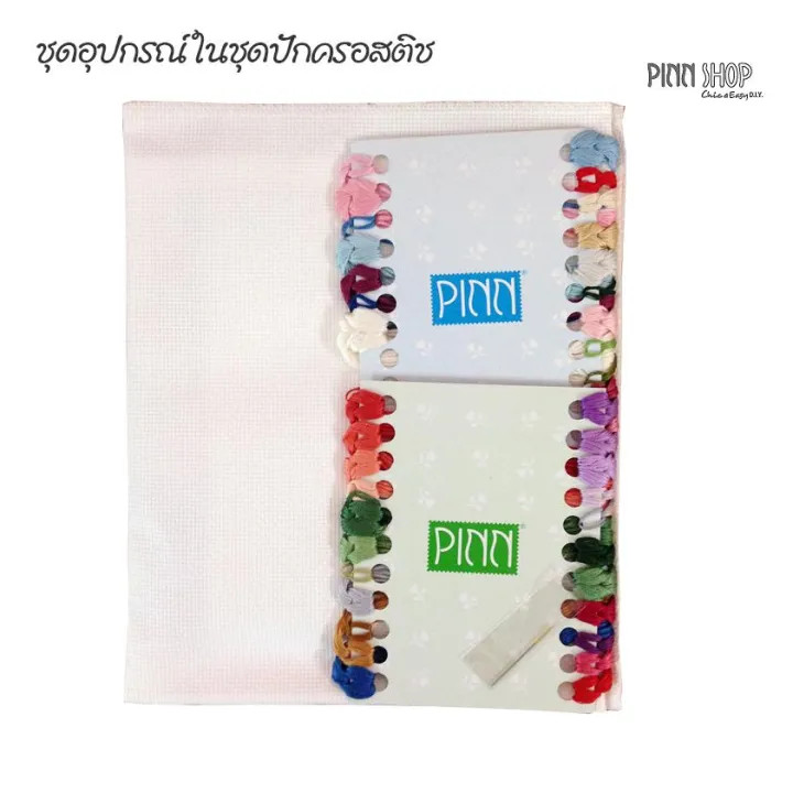Pinn Shop ชุดปักครอสติช : ชื่น...น...ใจ - รูปที่ 4