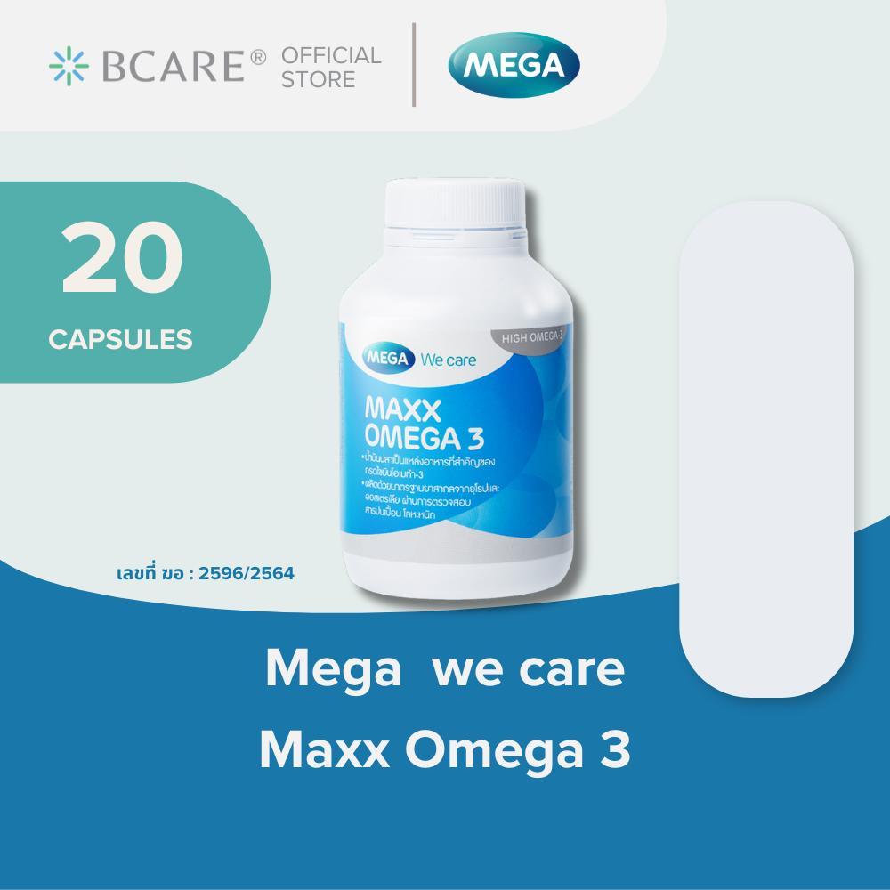 Mega we care Maxx Omega 3 [20 แคปซูล]