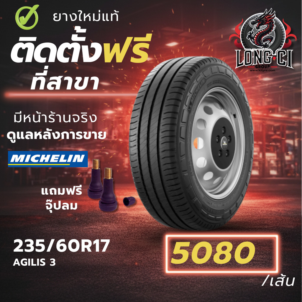 ยาง 235/60R17 MICHELIN รุ่น AGILIS 3 ราคาต่อเส้น ปี 2025