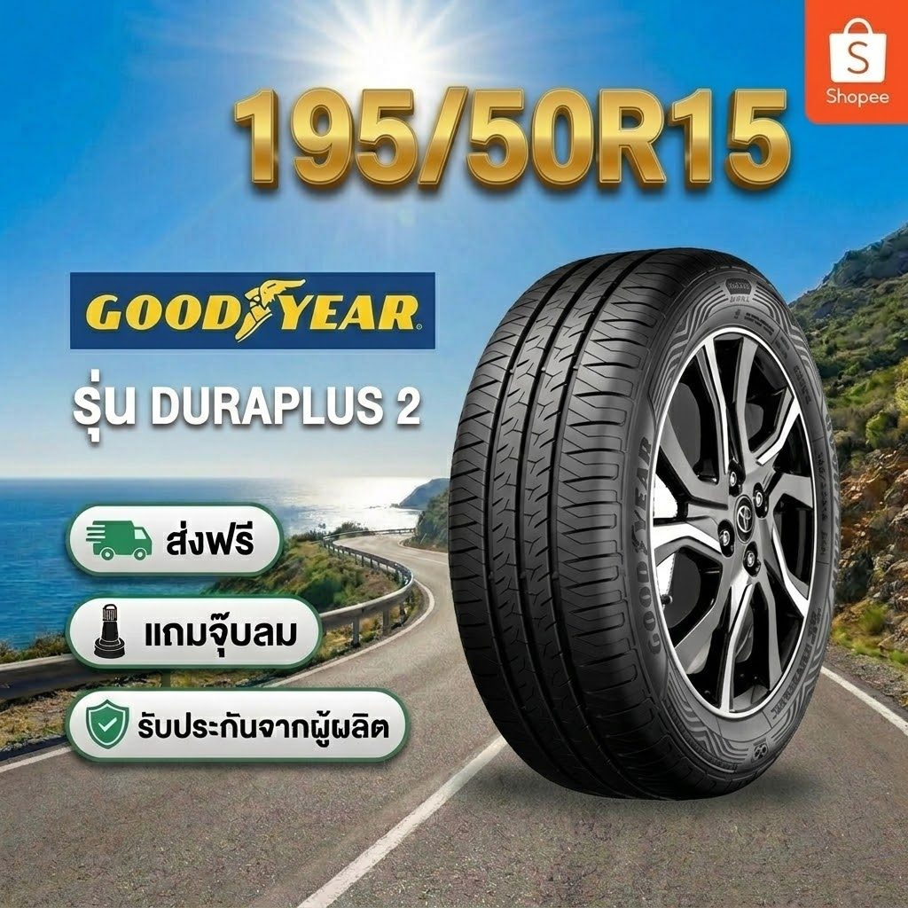 ยาง 195/50R15 GOODYEAR ASSURANCE DURAPLUS 2 ยางใหม่ปี 2026