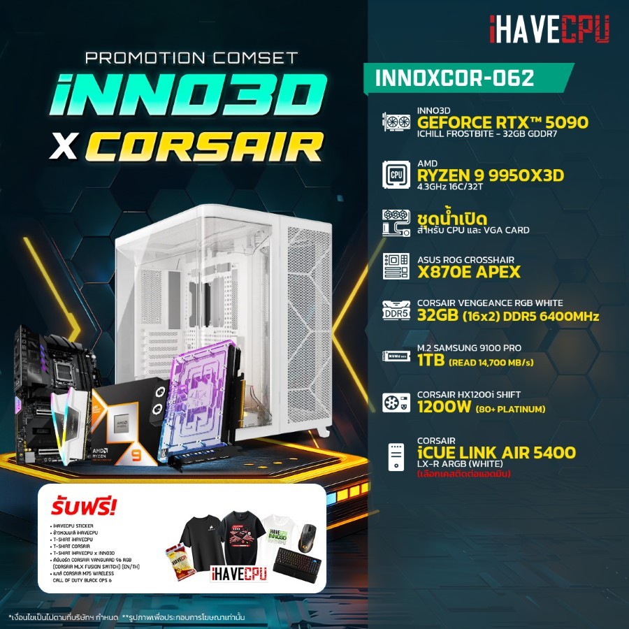 คอมประกอบ (comset) iHAVECPU iNNOxCOR-062 RYZEN 9 9950X3D/RTX 5090 32GB/X870/32GB DDR5 6400MHz (SKU-2