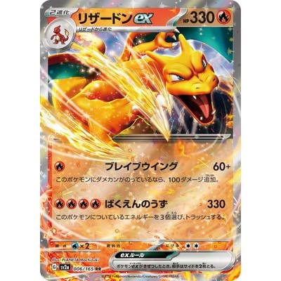 Charizard ex 006/165 RR [sv2a] 151 Pokemon Card Game TCG Single Card [Genuine Japanese]