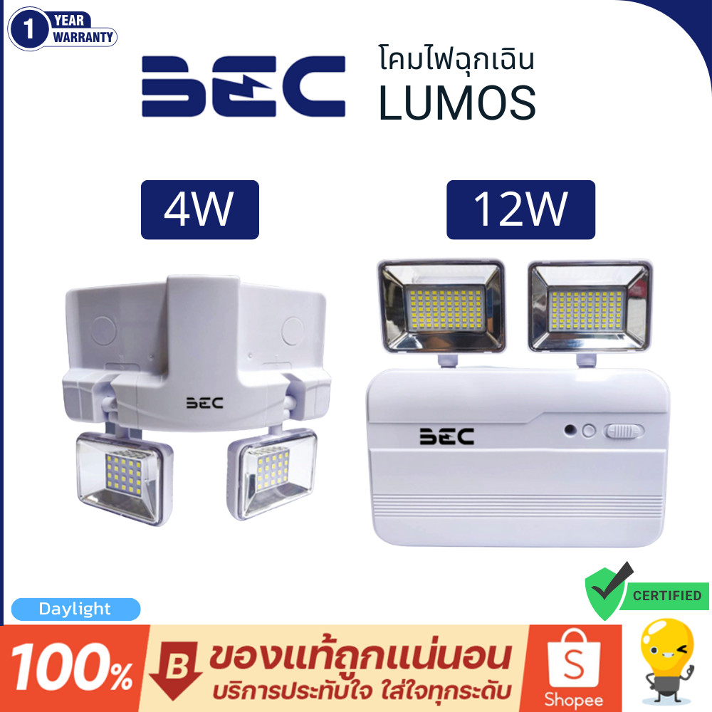 BEC โคมไฟฉุกเฉิน Led ชนิดแบตเตอรี่ในตัว แสงขาว 6500K ติดผนัง หมุนได้รอบด้าน รุ่น Lumos ไฟฉุกเฉิน