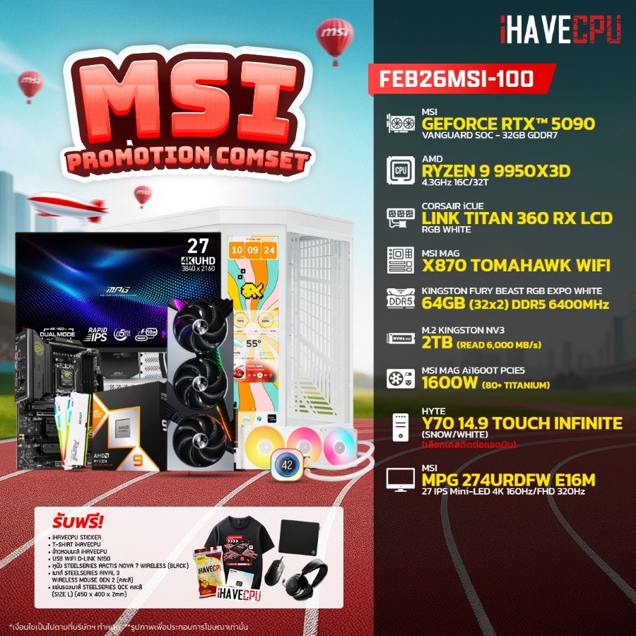 คอมประกอบ (comset) iHAVECPU FEB26MSI-100 RYZEN 9 9950X3D/RTX 5090 32GB/X870/64GB DDR5 6400MHz/27" 16