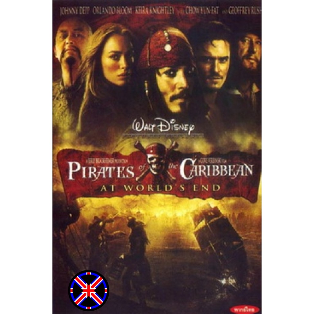DVD หนัง พากย์ไทย Pirates of the Caribbean At World s End