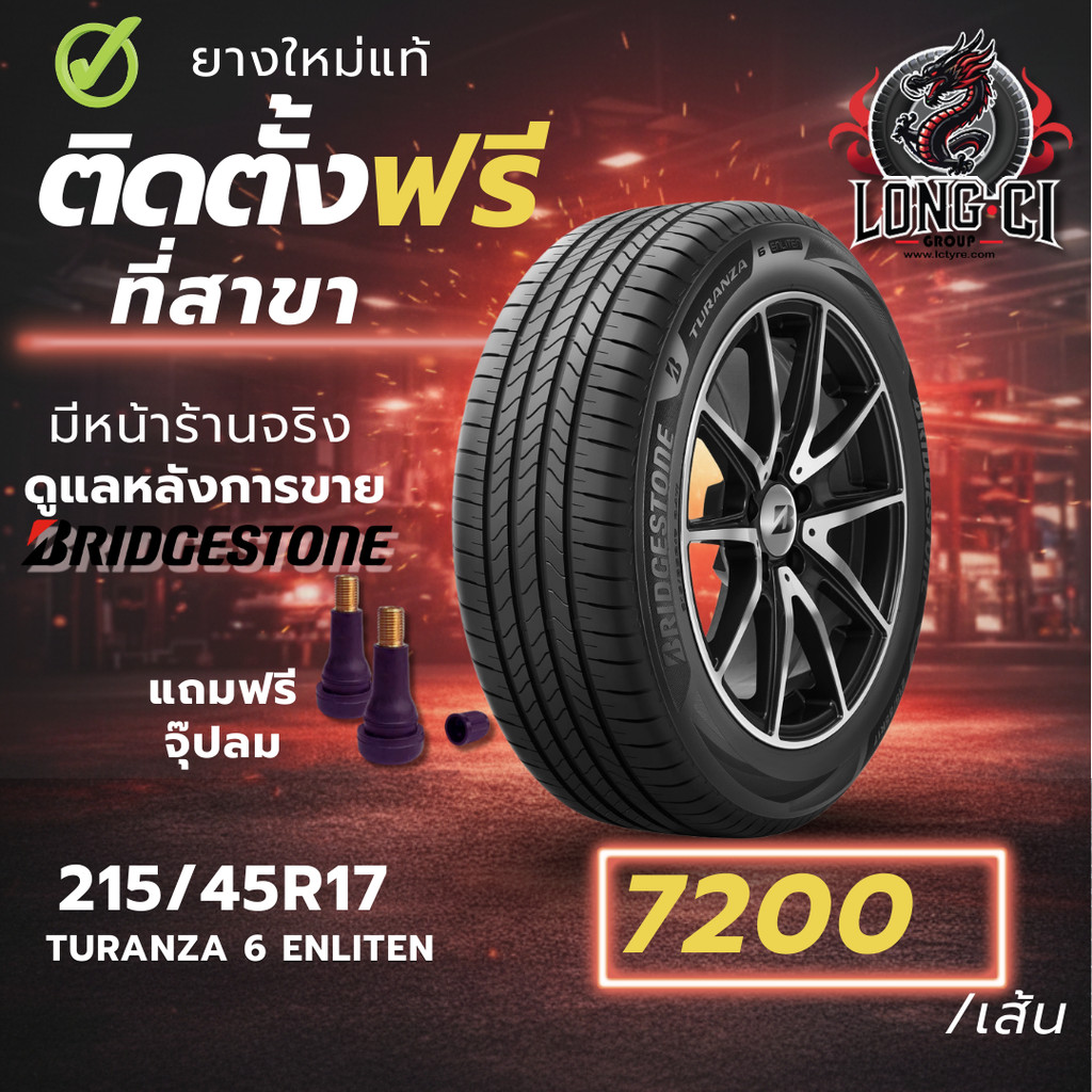 ยาง 215/45R17 BRIDGESTONE รุ่น TURANZA 6 ENLITEN ราคาต่อเส้น ปี 2025