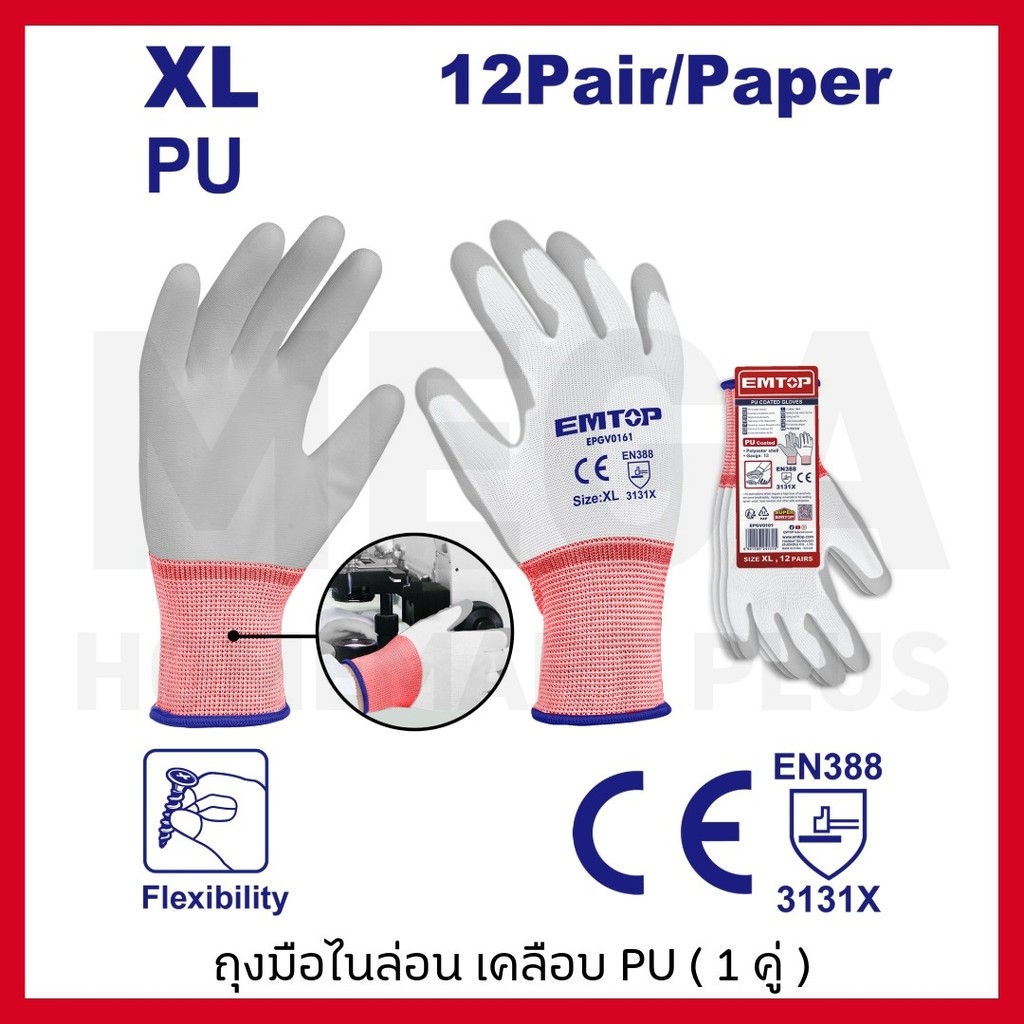 EMTOP ถุงมือไนล่อน เคลือบ PU ( 1 คู่ ) รุ่น EPGV0101