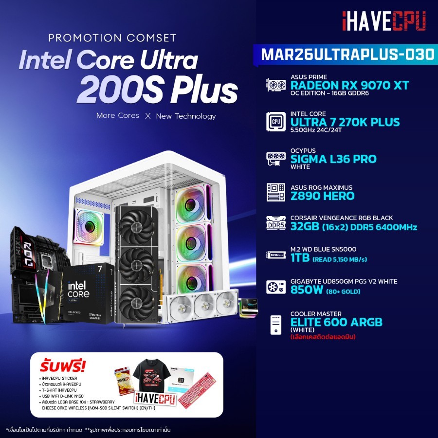 คอมประกอบ (comset) iHAVECPU MAR26ULTRAPLUS-030 INTEL ULTRA 7 270K PLUS/RX 9070 XT 16GB/Z890/32GB DDR