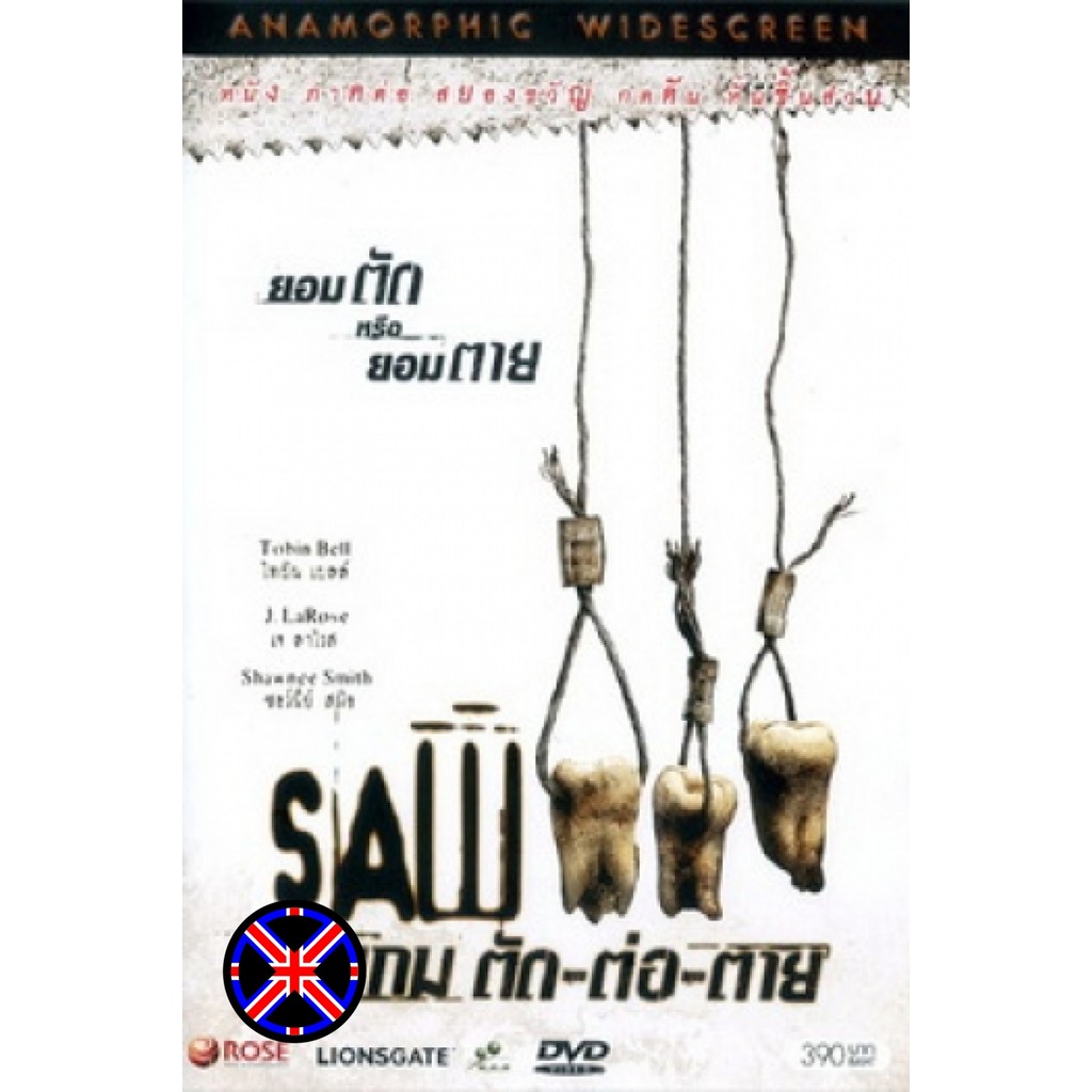 DVD หนัง SAW III เกม ตัด..ต่อ..ตาย 3