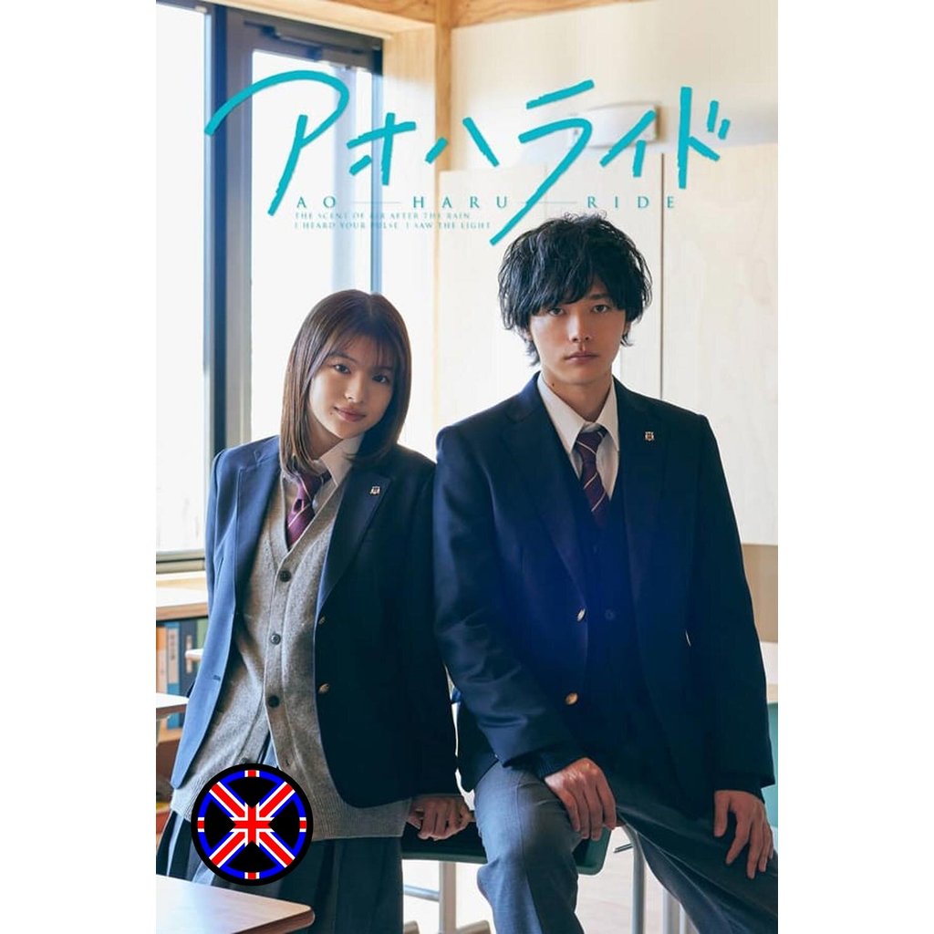 DVD หนัง Ao Haru Ride (2023)