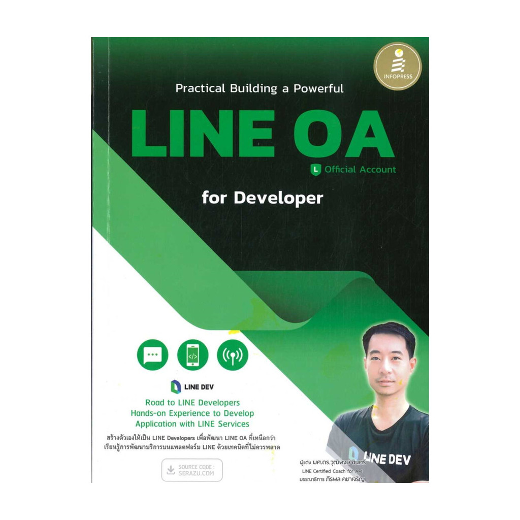 หนังสือ พร้อมส่ง  Practical Building a Powerful LINE OA for Developer