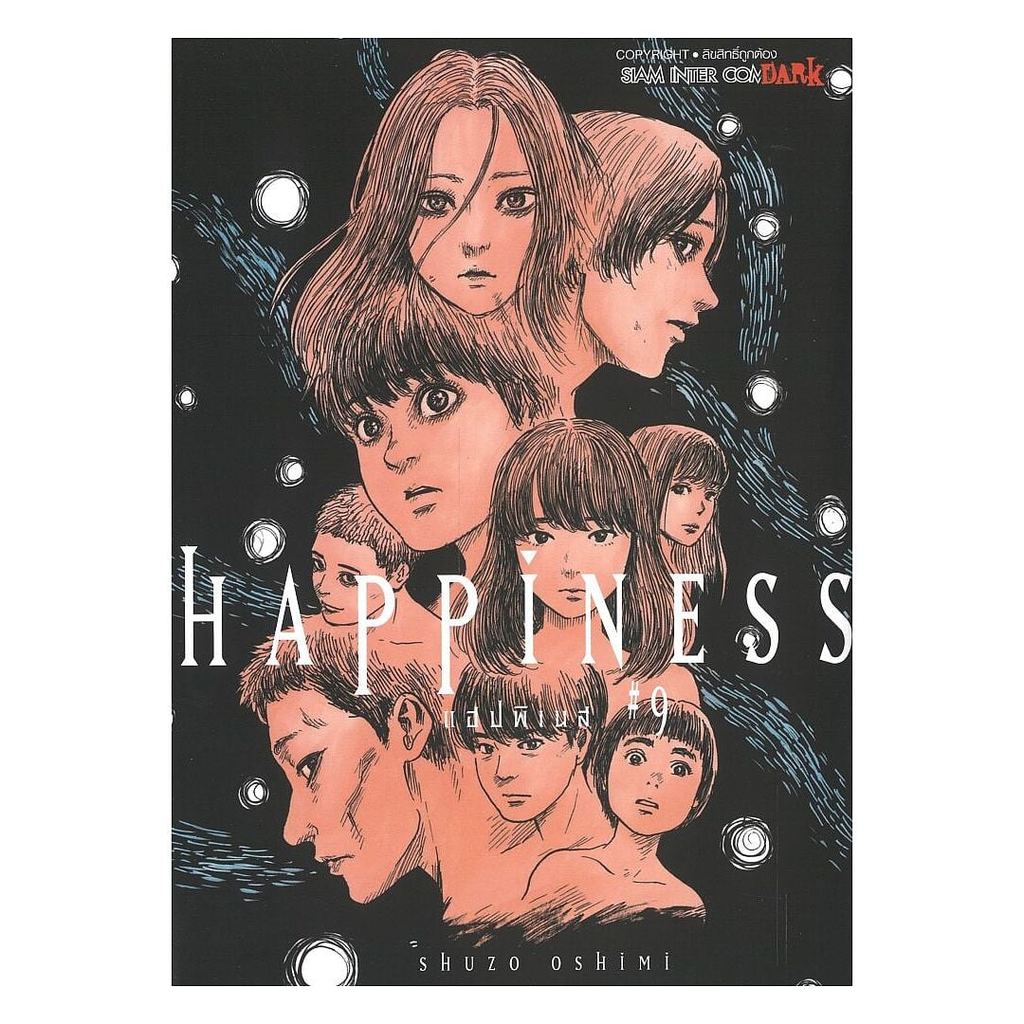 หนังสือ HAPPINESS เล่ม 9 : OSHIMI Shuzo : Siam Inter Comics [0303]